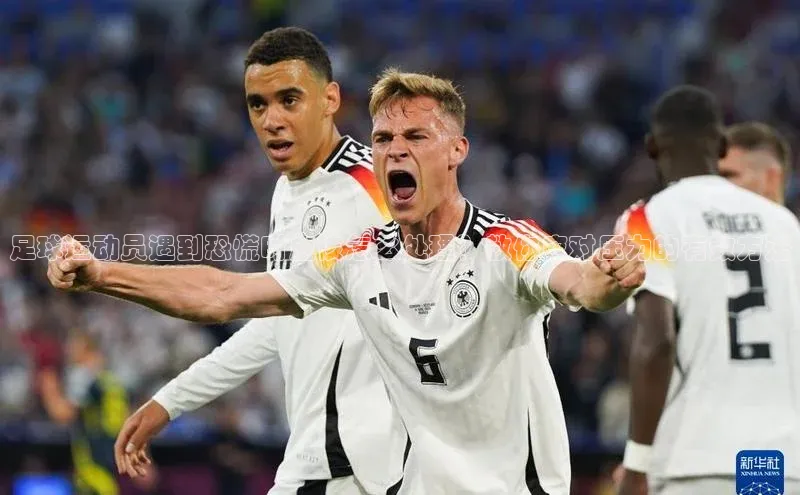 威廉希尔手机版登录入口小红书足球运动员遇到恐慌时应该怎么处理？教你应对压力的有效方法