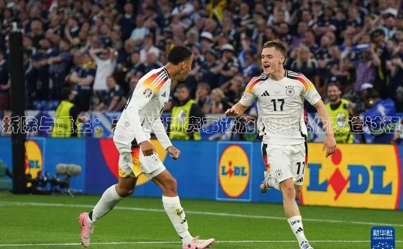 威廉希尔WilliamHill官方网站ARGA公司拆除与重生：大型运动赛事设施的现代化改造过程