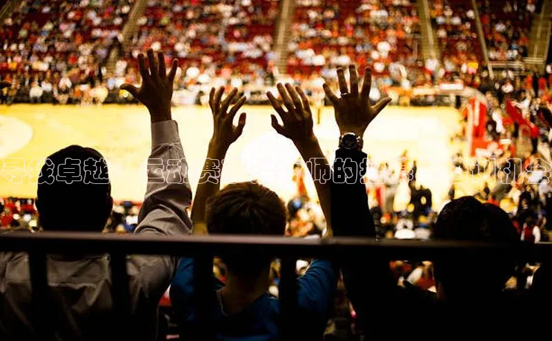 威廉体育唯一官网