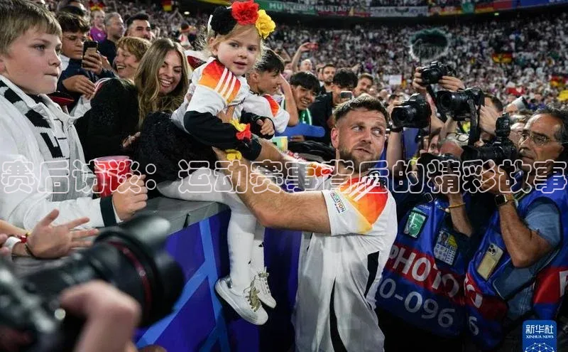 赛后访谈：运动赛事背后的精彩故事