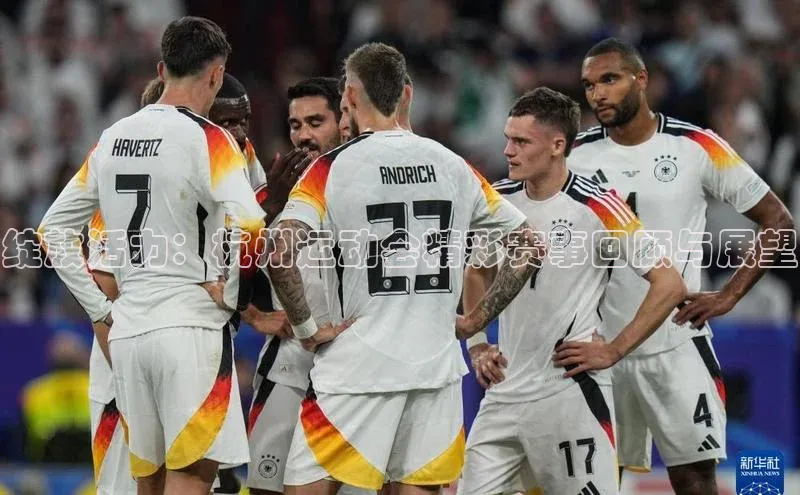 绽放活力：杭州运动会精彩赛事回顾与展望